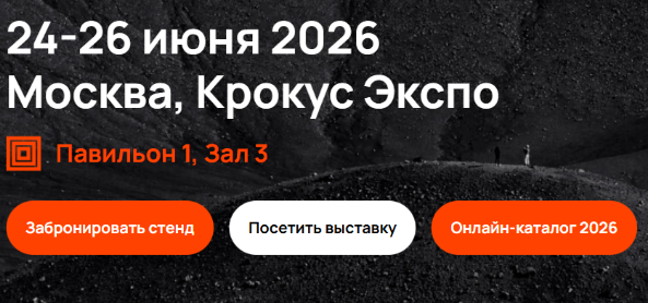 Международная выставка индустрия камня 2026